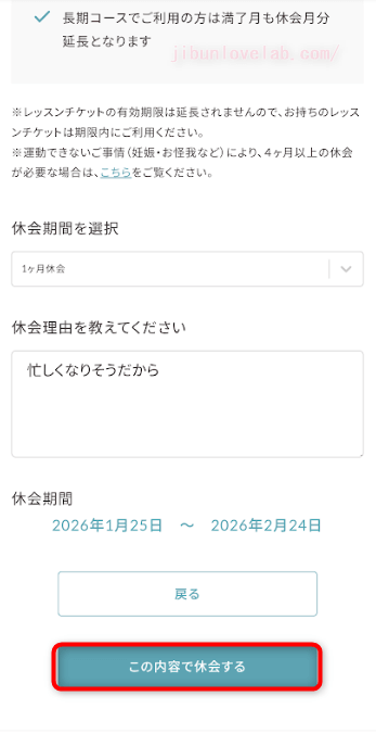 SOELU(ソエル)休会申請の画像2