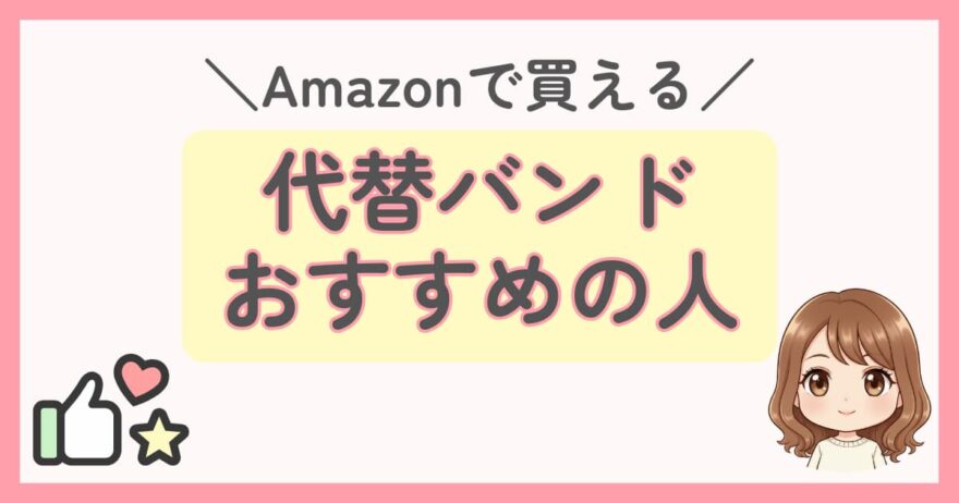 Amazonで売られているストレッチバンドがおすすめの人