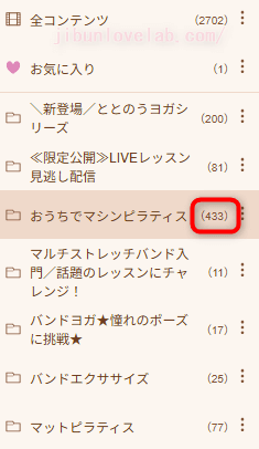 うちヨガの動画レッスンの「おうちでマシンピラティス」」のカテゴリー画像（433レッスンある）