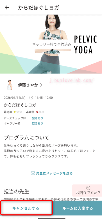 SOELU(ソエル)ライブレッスン予約のキャンセルボタン