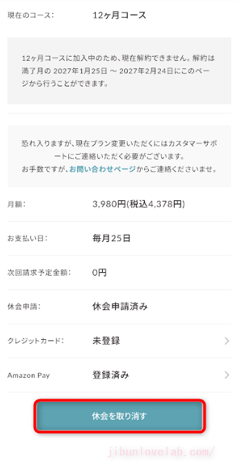 SOELU(ソエル)の休会取り消しの画像