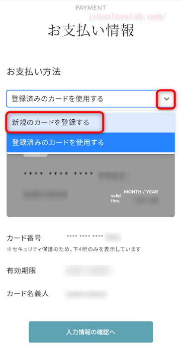 SOELU（ソエル）入会予約　新規カード登録画面