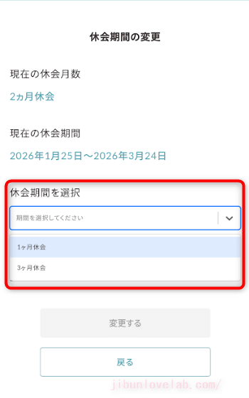 SOELU(ソエル)休会期間の変更画像1