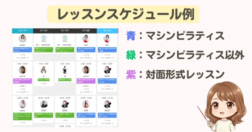 スタジオで受けられるレッスンスケジュールの例