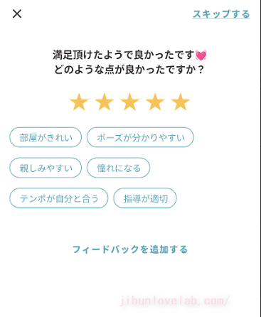 SOELU(ソエル)ライブレッスン後のレビュー画面