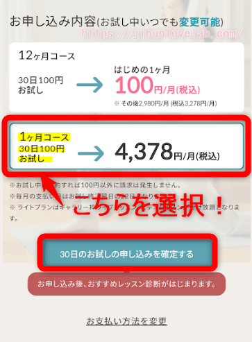 SOELU（ソエル）体験レッスンの申し込み方法（コース選択画面）