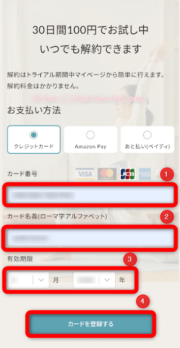 SOELU（ソエル）体験レッスンの申し込み方法（クレジットカード②）