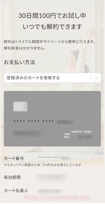 SOELU（ソエル）体験レッスンの申し込み方法（クレジットカード③）
