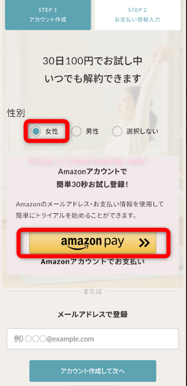 SOELU（ソエル）体験レッスンの申し込み方法（Amazonペイ①）