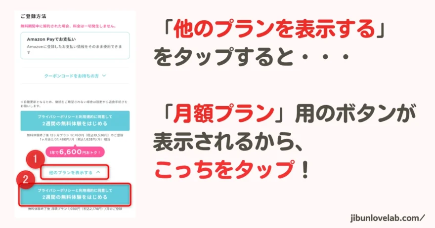 LEAN BODY（リーンボディ）月額プランでの申し込み画像