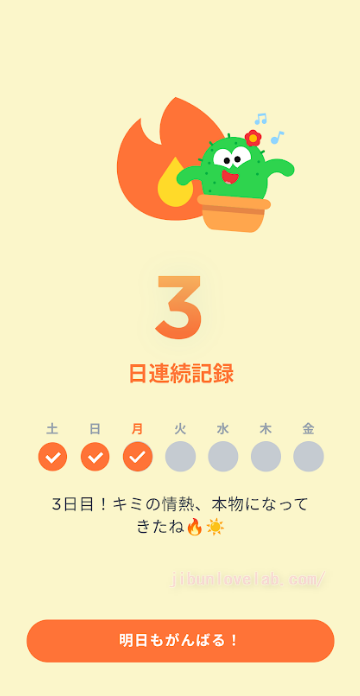 LEAN BODY（リーンボディ）のデイリースタートをクリアした後に出る「連続記録」画面の画像