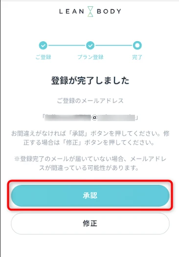 LEAN BODY（リーンボディ）無料体験登録が完了した画像