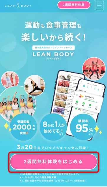 リーンボディ無料体験申し込みボタンの画像