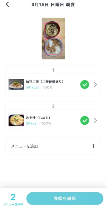 LEAN BODY（リーンボディ）の食事管理機能の画像