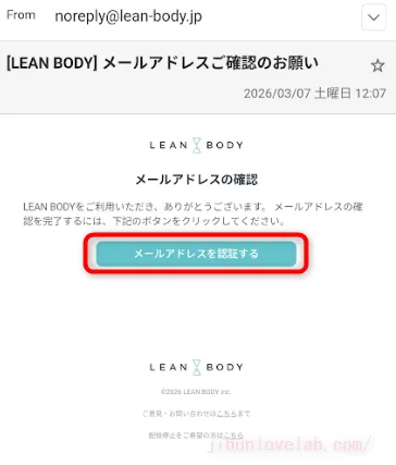 リーンボディのメール認証画面の画像