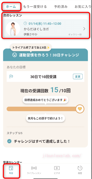 SOELU(ソエル)予約したライブレッスン表示画面