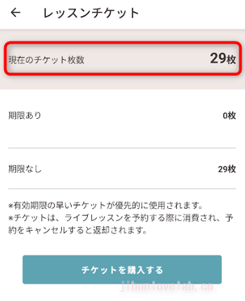 私が保有するSOELU(ソエル)のチケット枚数の画像