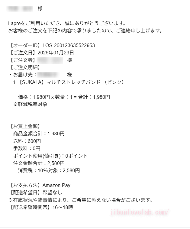 うちヨガストレッチバンドの購入完了メールの画像