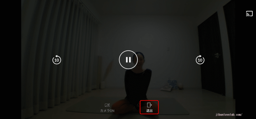 SOELU(ソエル)アーカイブレッスン退出ボタン