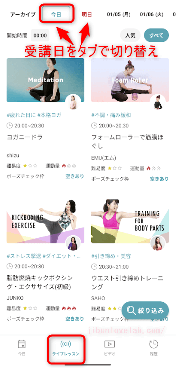 SOELU(ソエル)受講日選択方法