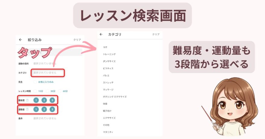SOELU(ソエル)のライブレッスン検索画面の詳細画像