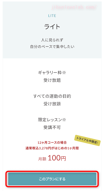 入会予約　ライトプラン申し込みボタン