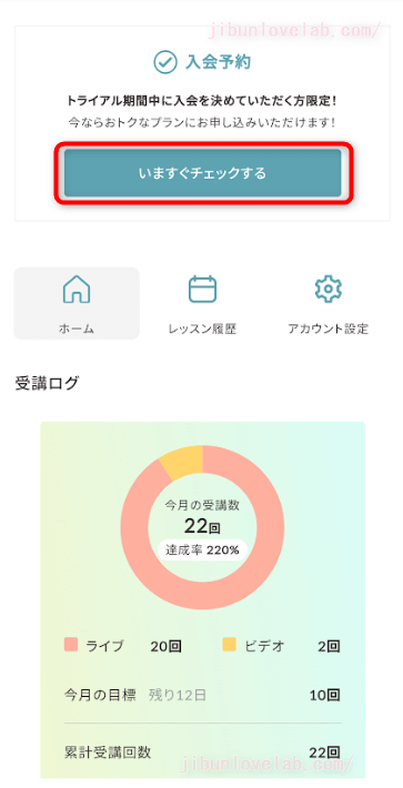 入会予約の申し込みボタン