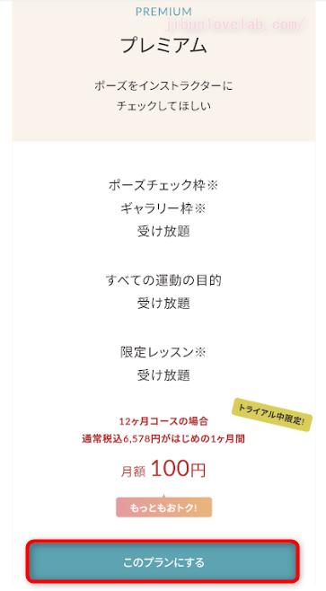 入会予約　プレミアムプラン申し込みボタン