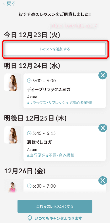 SOELU(ソエル)体験レッスンオススメ追加