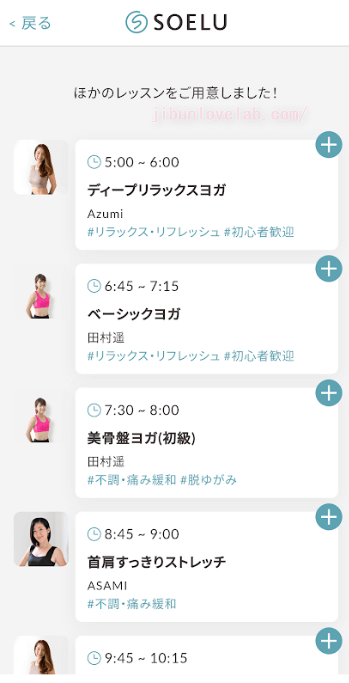 SOELU(ソエル)体験レッスンオススメ追加2