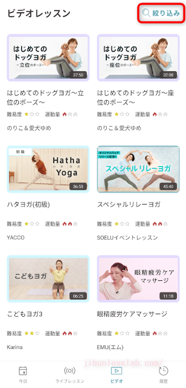SOELU(ソエル)ビデオレッスンの絞り込み機能