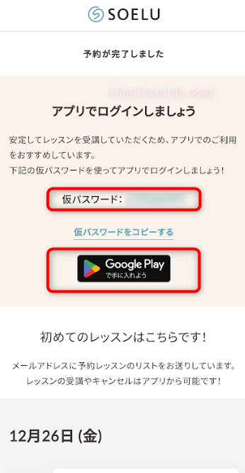 SOELU(ソエル)アプリダウンロード