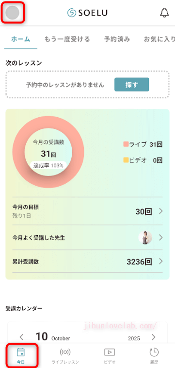 SOELU（ソエル）アプリのメニューの場所