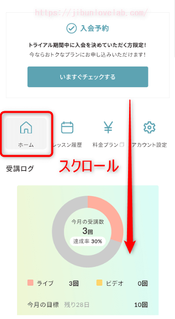 SOELU（ソエル）ホーム画面から解約画面までの説明