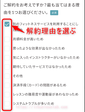 SOELU（ソエル）解約画面（解約の理由選択）