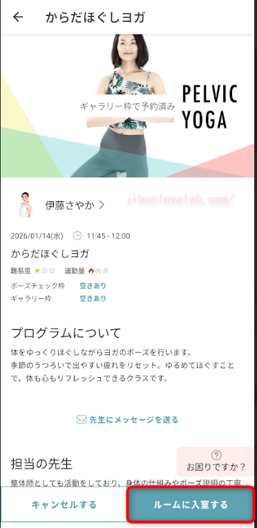 SOELU(ソエル)ライブレッスンの入室ボタン