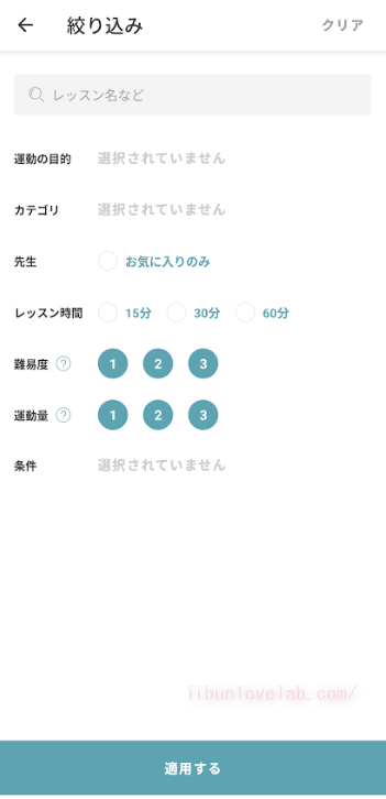 SOELU(ソエル)のライブレッスン絞り込み機能