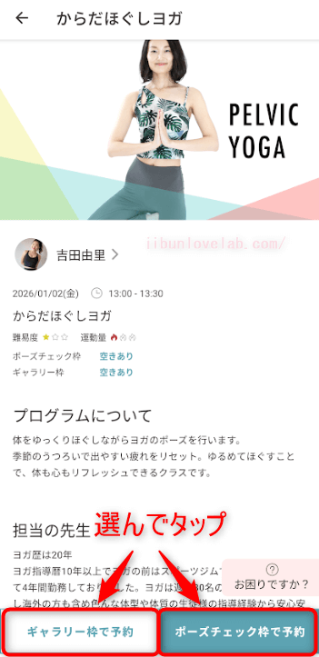 SOELU(ソエル)ライブレッスン ギャラリー枠かポーズチェック枠を選んで予約完了