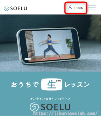 SOELU（ソエル）ログインのボタンをタップ