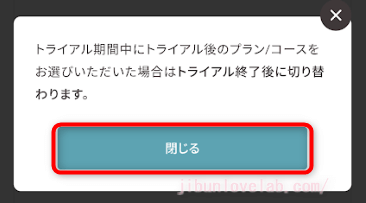 SOELU（ソエル）入会予約　注意文言ポップ