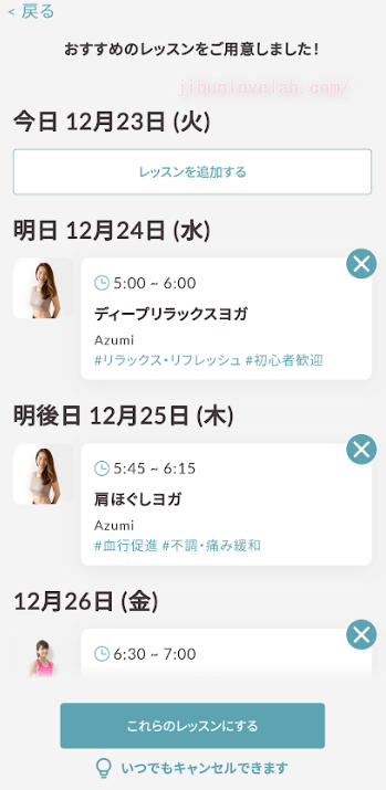 SOELU(ソエル)体験オススメレッスンの提示