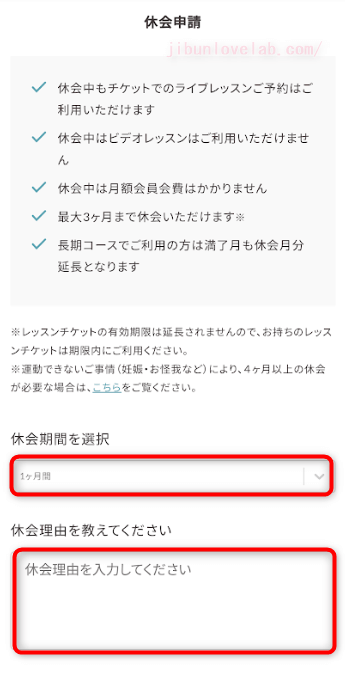 SOELU(ソエル)休会申請の画像1