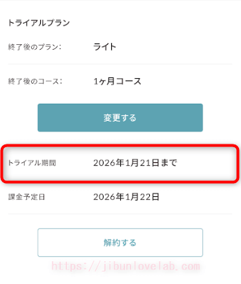 SOELU（ソエル）トライやる期間の記載場所