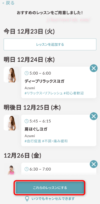 SOELU(ソエル)体験レッスン予約完了