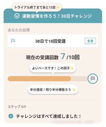 SOELU(ソエル)体験中にある「30日チャレンジ」の画像