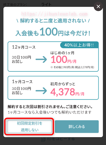 SOELU（ソエル）解約前のセールスポップ