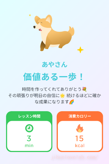 リーンボディのレッスン終了後の消費カロリー表示の画面の画像