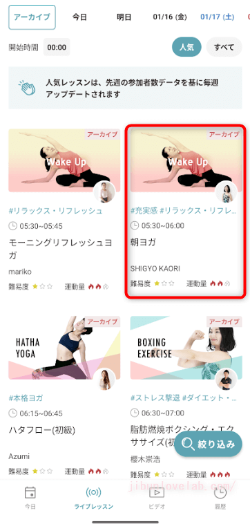 SOELU(ソエル)アーカイブレッスン選択画面