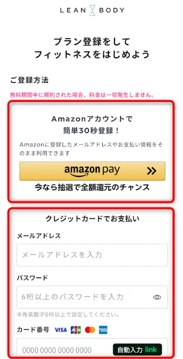LEAN BODY（リーンボディ）支払方法選択の画像