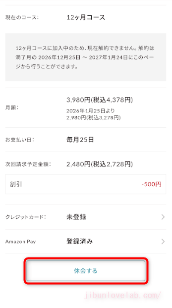 休会ボタンの画像